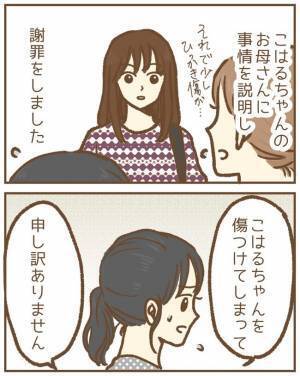 娘がお友だちを傷つけた！？「傷つけて申し訳ありません」母親に直接謝罪したけれど＜保育園トラブル＞