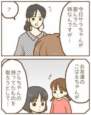 娘がお友だちを傷つけた！？「傷つけて申し訳ありません」母親に直接謝罪したけれど＜保育園トラブル＞