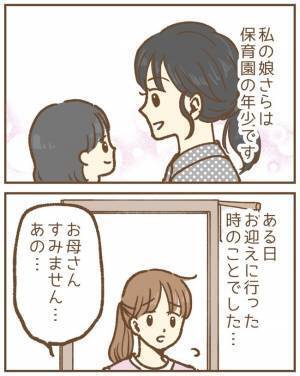 娘がお友だちを傷つけた！？「傷つけて申し訳ありません」母親に直接謝罪したけれど＜保育園トラブル＞