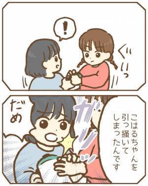 娘がお友だちを傷つけた！？「傷つけて申し訳ありません」母親に直接謝罪したけれど＜保育園トラブル＞