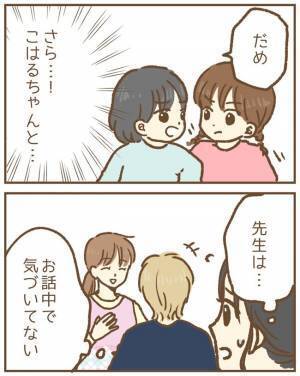 娘がお友だちを傷つけた！？「傷つけて申し訳ありません」母親に直接謝罪したけれど＜保育園トラブル＞