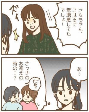 娘が傷つけられたと怒鳴る母親「怒ってるので謝ってください」園にも謝罪要求されて＜保育園トラブル＞