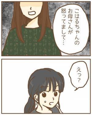 娘が傷つけられたと怒鳴る母親「怒ってるので謝ってください」園にも謝罪要求されて＜保育園トラブル＞