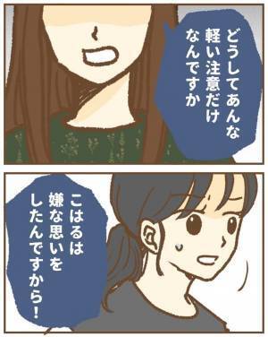 娘が傷つけられたと怒鳴る母親「怒ってるので謝ってください」園にも謝罪要求されて＜保育園トラブル＞