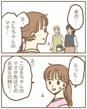 娘が傷つけられたと怒鳴る母親「怒ってるので謝ってください」園にも謝罪要求されて＜保育園トラブル＞