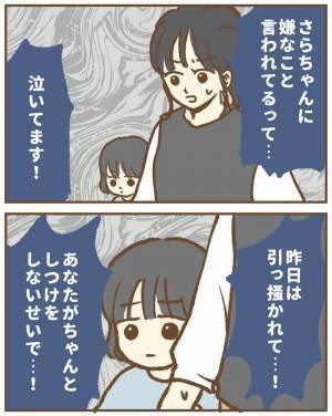 「謝りましょう」ブチギレ絶叫する母親に謝るよう促され…悔して涙が＜保育園トラブル＞
