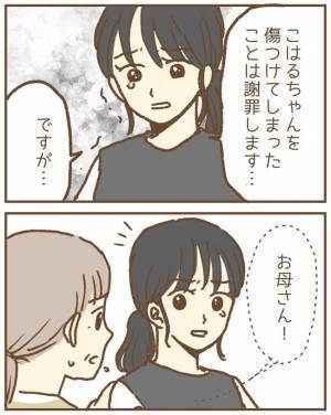 「謝りましょう」ブチギレ絶叫する母親に謝るよう促され…悔して涙が＜保育園トラブル＞