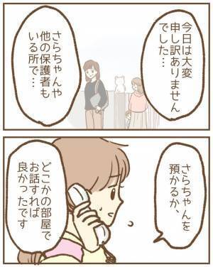 園ママに大声で怒鳴られショックを受けたママ。実は娘が意地悪されたいたと聞かされ＜保育園トラブル＞