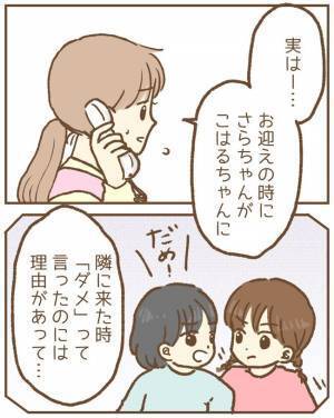 園ママに大声で怒鳴られショックを受けたママ。実は娘が意地悪されたいたと聞かされ＜保育園トラブル＞