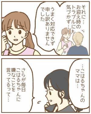 園ママに大声で怒鳴られショックを受けたママ。実は娘が意地悪されたいたと聞かされ＜保育園トラブル＞