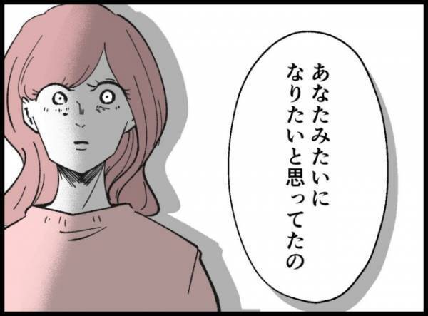 「あなたみたいになりたかった」予想外するぎる友人の言葉に驚く不倫女。すると…？