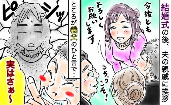 「実はさぁ〜」結婚式の二次会で久しぶりに会った義父→親族に挨拶した私に放った無神経な発言とは…？