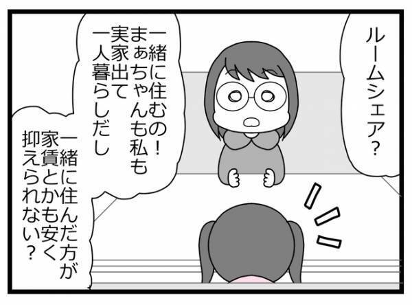 「彼氏ができた！」友人のひと言が楽しい共同生活の崩壊するまさかの前兆だった＜親友に裏切られた＞