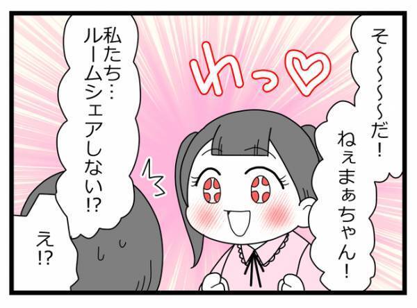 「彼氏ができた！」友人のひと言が楽しい共同生活の崩壊するまさかの前兆だった＜親友に裏切られた＞