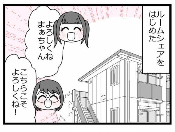 「彼氏ができた！」友人のひと言が楽しい共同生活の崩壊するまさかの前兆だった＜親友に裏切られた＞
