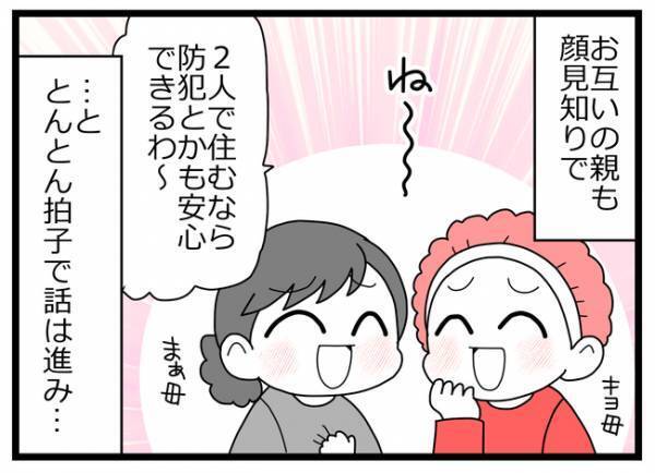 「彼氏ができた！」友人のひと言が楽しい共同生活の崩壊するまさかの前兆だった＜親友に裏切られた＞