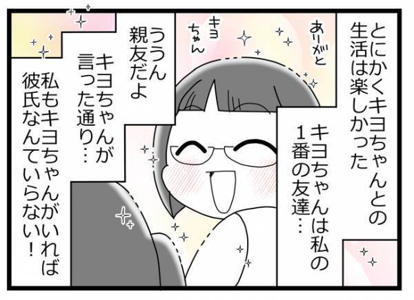 「彼氏ができた！」友人のひと言が楽しい共同生活の崩壊するまさかの前兆だった＜親友に裏切られた＞