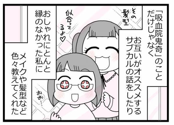 「彼氏ができた！」友人のひと言が楽しい共同生活の崩壊するまさかの前兆だった＜親友に裏切られた＞