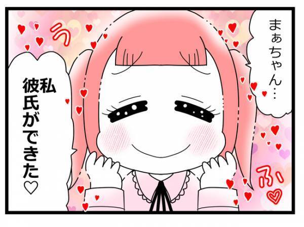 「彼氏ができた！」友人のひと言が楽しい共同生活の崩壊するまさかの前兆だった＜親友に裏切られた＞