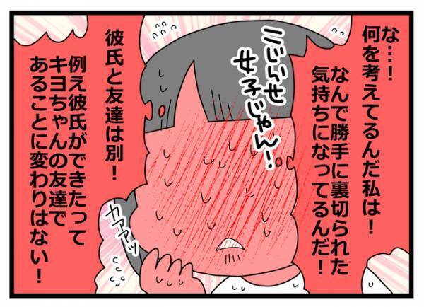 「なんで？」共同生活している友人の彼氏報告に絶句！さらに彼女が変わり始め＜親友に裏切られた＞