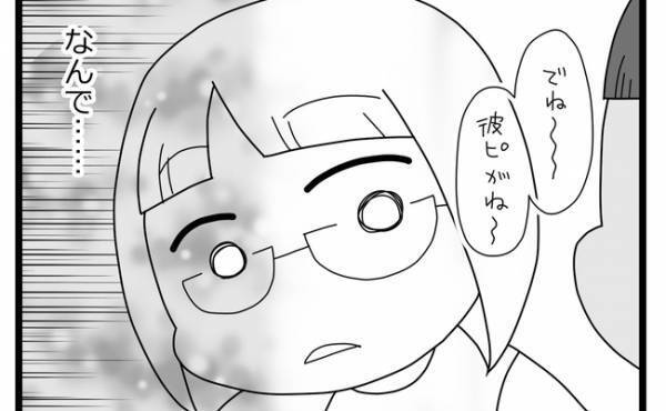 「なんで？」共同生活している友人の彼氏報告に絶句！さらに彼女が変わり始め＜親友に裏切られた＞