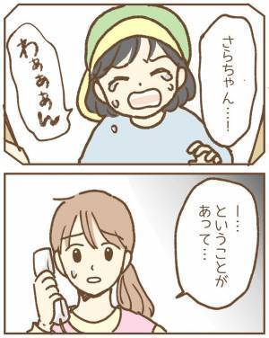 娘が閉じ込められていた！保育園が親に伝えなかった理由を聞き、怒り震えて＜保育園トラブル＞