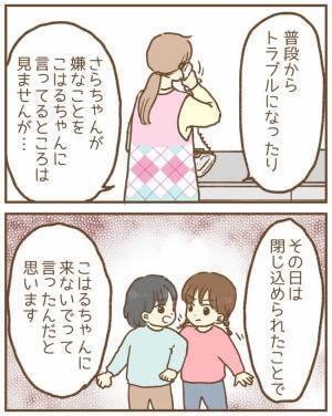 娘が閉じ込められていた！保育園が親に伝えなかった理由を聞き、怒り震えて＜保育園トラブル＞