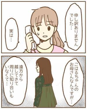 娘が閉じ込められていた！保育園が親に伝えなかった理由を聞き、怒り震えて＜保育園トラブル＞