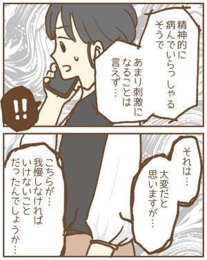 娘が閉じ込められていた！保育園が親に伝えなかった理由を聞き、怒り震えて＜保育園トラブル＞