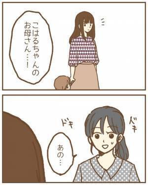 大声で怒鳴る病みママ…娘のためにも険悪になりたくない。母親の決断とは？＜保育園トラブル＞