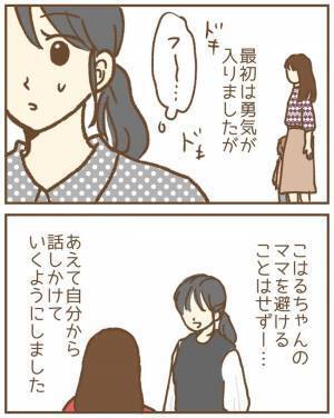 大声で怒鳴る病みママ…娘のためにも険悪になりたくない。母親の決断とは？＜保育園トラブル＞