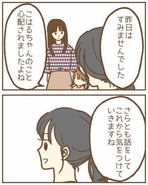 大声で怒鳴る病みママ…娘のためにも険悪になりたくない。母親の決断とは？＜保育園トラブル＞