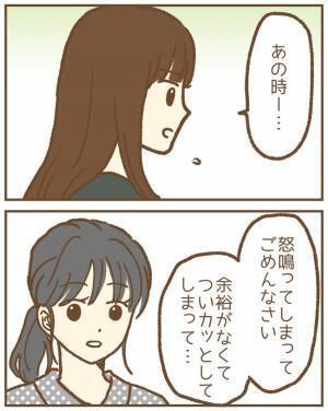 大声で怒鳴る病みママ…娘のためにも険悪になりたくない。母親の決断とは？＜保育園トラブル＞