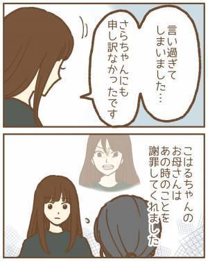 大声で怒鳴る病みママ…娘のためにも険悪になりたくない。母親の決断とは？＜保育園トラブル＞