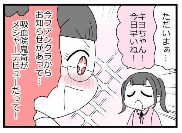 「え？」親友との推しがメジャーデビュー！親友にすぐに報告すると衝撃の返事が＜親友に裏切られた＞