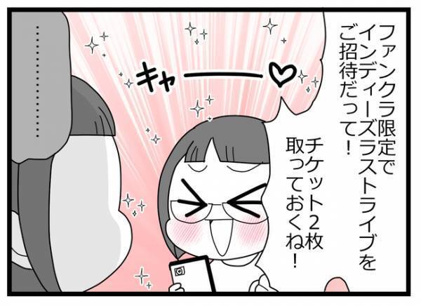 「え？」親友との推しがメジャーデビュー！親友にすぐに報告すると衝撃の返事が＜親友に裏切られた＞