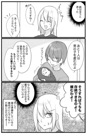 「息子にそっくりだわ♡そうそう…」退院直後の私に義母が放ったドン引きの要求とは＜息子大好き義母＞