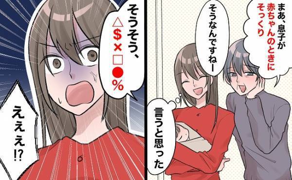 「息子にそっくりだわ♡そうそう…」退院直後の私に義母が放ったドン引きの要求とは＜息子大好き義母＞