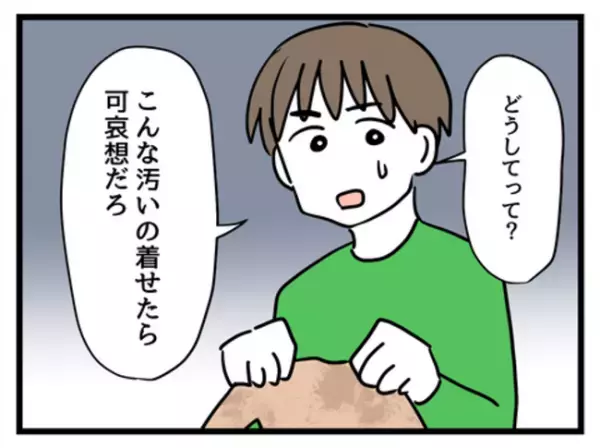 「安かったの！」毛玉だらけの中古服を0歳娘に着せる妻…。反対すると驚きの返答が＜妻は娘に無頓着＞