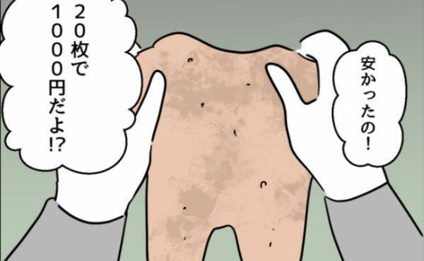 「安かったの！」毛玉だらけの中古服を0歳娘に着せる妻…。反対すると驚きの返答が＜妻は娘に無頓着＞