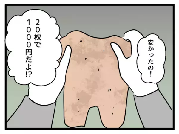 「安かったの！」毛玉だらけの中古服を0歳娘に着せる妻…。反対すると驚きの返答が＜妻は娘に無頓着＞