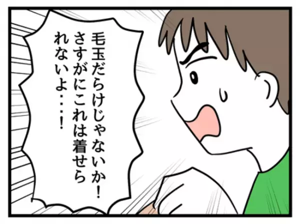 「安かったの！」毛玉だらけの中古服を0歳娘に着せる妻…。反対すると驚きの返答が＜妻は娘に無頓着＞