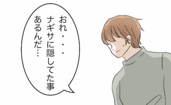 自宅で不貞繰り返した夫「隠してたことが」予想外のカミングアウトに妻絶句！＜不倫夫を閉じ込めた＞