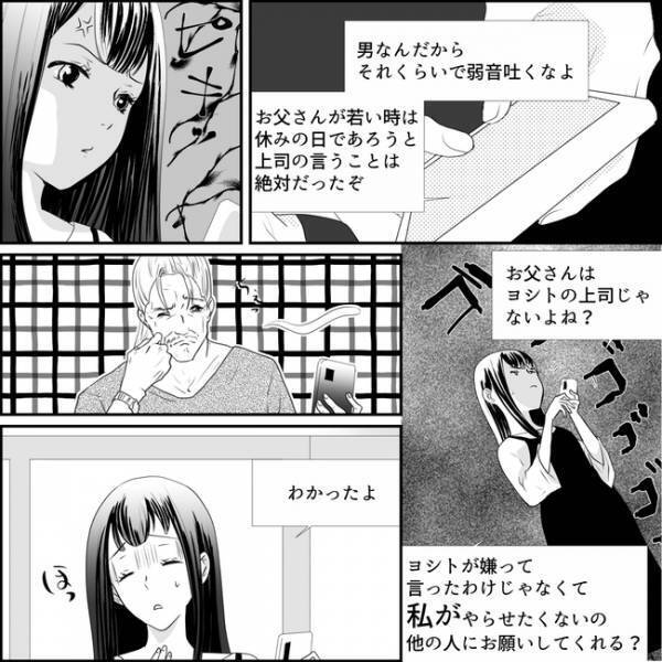 結婚式前日に「人手が足りない」と父から連絡が。無謀なお願いに私は…＜実父の再婚相手は悪女？＞