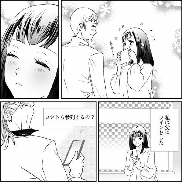 結婚式前日に「人手が足りない」と父から連絡が。無謀なお願いに私は…＜実父の再婚相手は悪女？＞