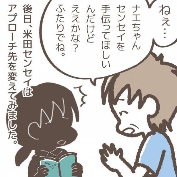 「メモを持っていった理由は」犯人が語る事実に唖然。あまりにも不条理なその真相とは＜学童トラブル＞