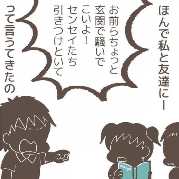 「メモを持っていった理由は」犯人が語る事実に唖然。あまりにも不条理なその真相とは＜学童トラブル＞