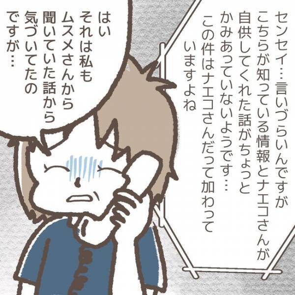 「メモを持っていった理由は」犯人が語る事実に唖然。あまりにも不条理なその真相とは＜学童トラブル＞