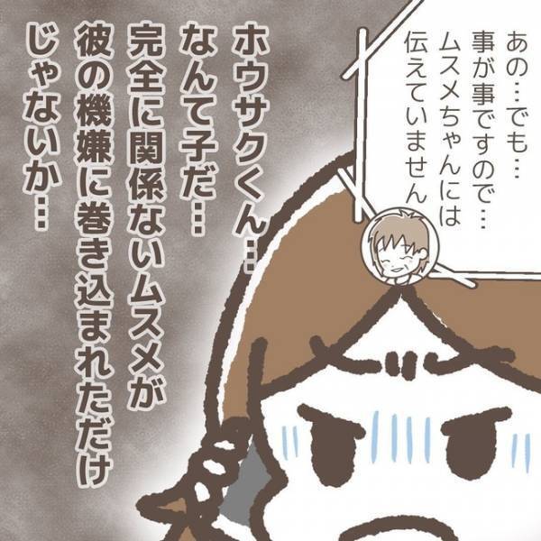 「メモを持っていった理由は」犯人が語る事実に唖然。あまりにも不条理なその真相とは＜学童トラブル＞
