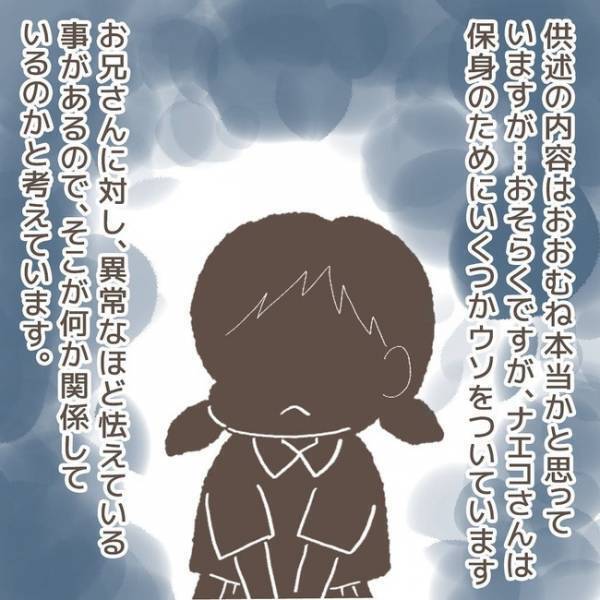 「メモを持っていった理由は」犯人が語る事実に唖然。あまりにも不条理なその真相とは＜学童トラブル＞